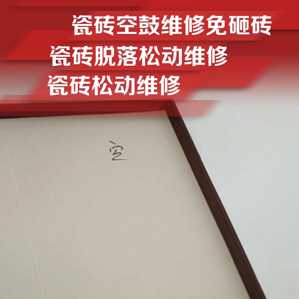 繁峙瓷砖空鼓维修公司分享卫生间墙面瓷砖空鼓