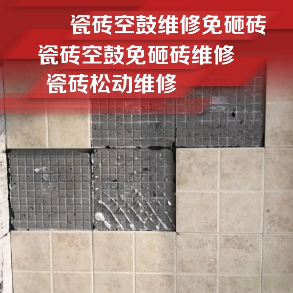 繁峙瓷砖空鼓维修公司分享地砖空鼓维修的知识