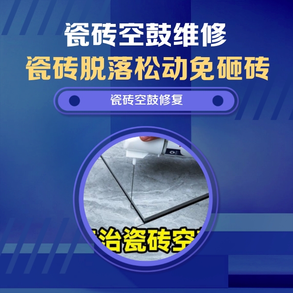 繁峙瓷砖空鼓维修公司分享卫生间瓷砖翘边维修的方法